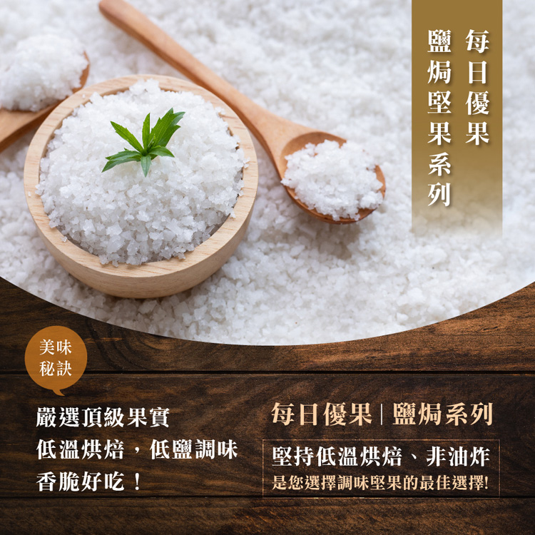 鹽焗綜合堅果580G大包裝 每日優果