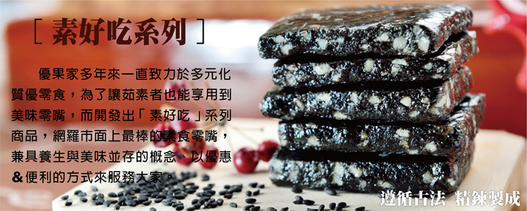 養生黑芝麻糕3入(原味/杏仁/奇亞籽三種口味各1)含運組每日優果